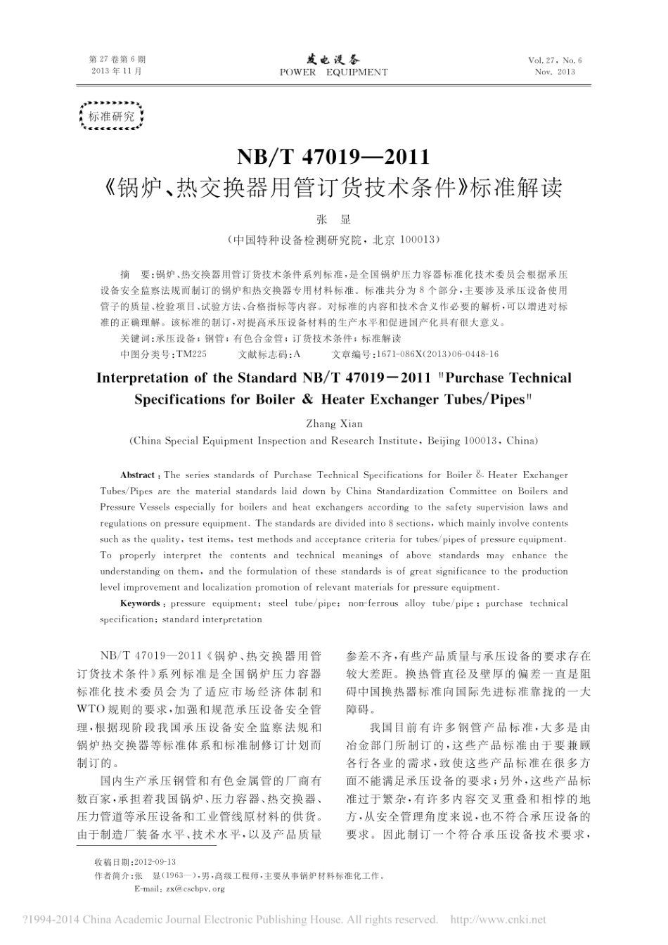 NB_T47019_2011_锅炉_热交换器用管订货技术条件_标准解读.pdf_第1页