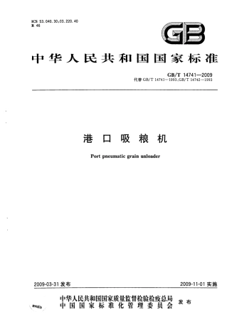 GBT 14741-2009 港口吸粮机.pdf