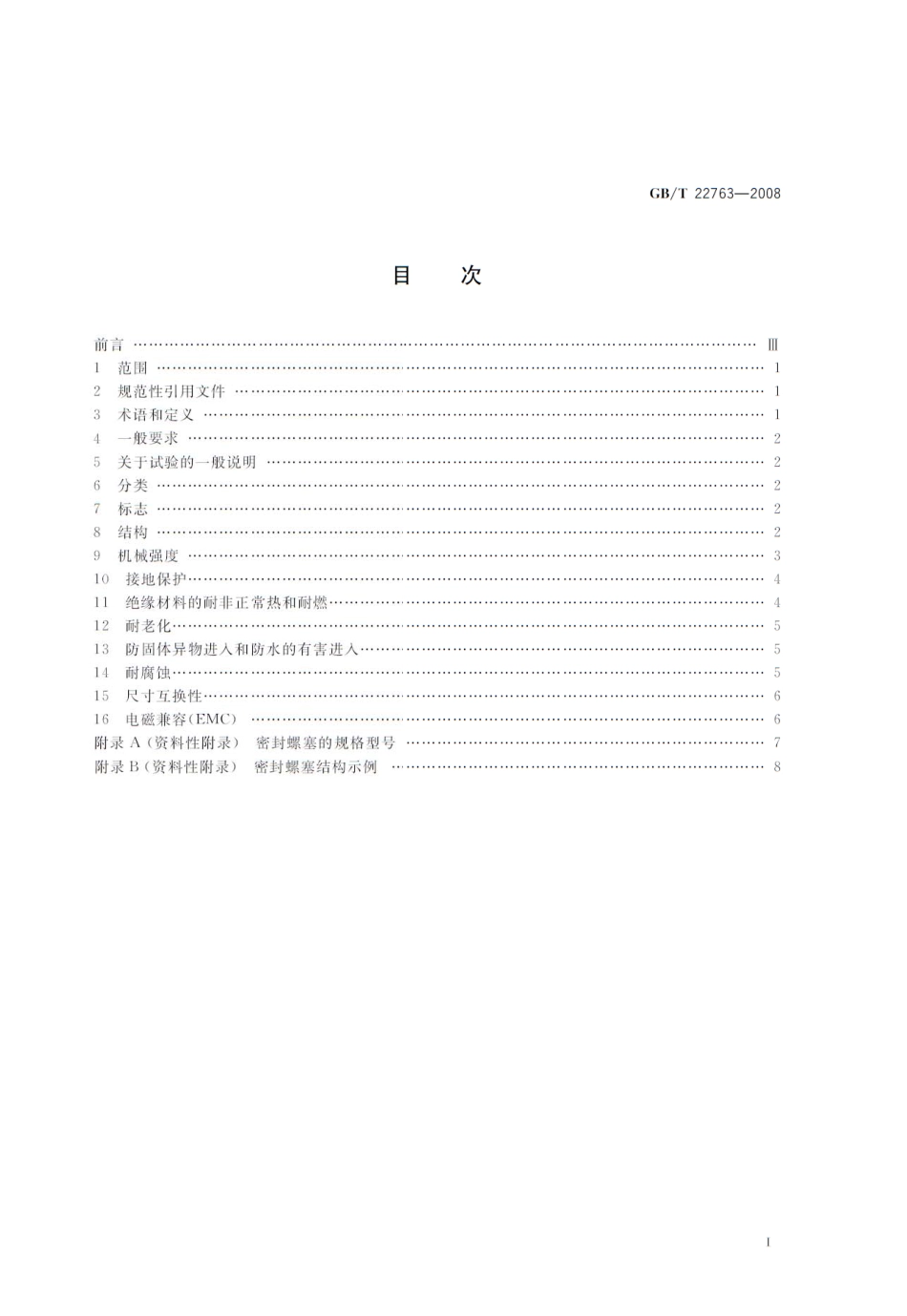 GBT 22763-2008 电器附件 大口径密封螺塞.pdf_第2页