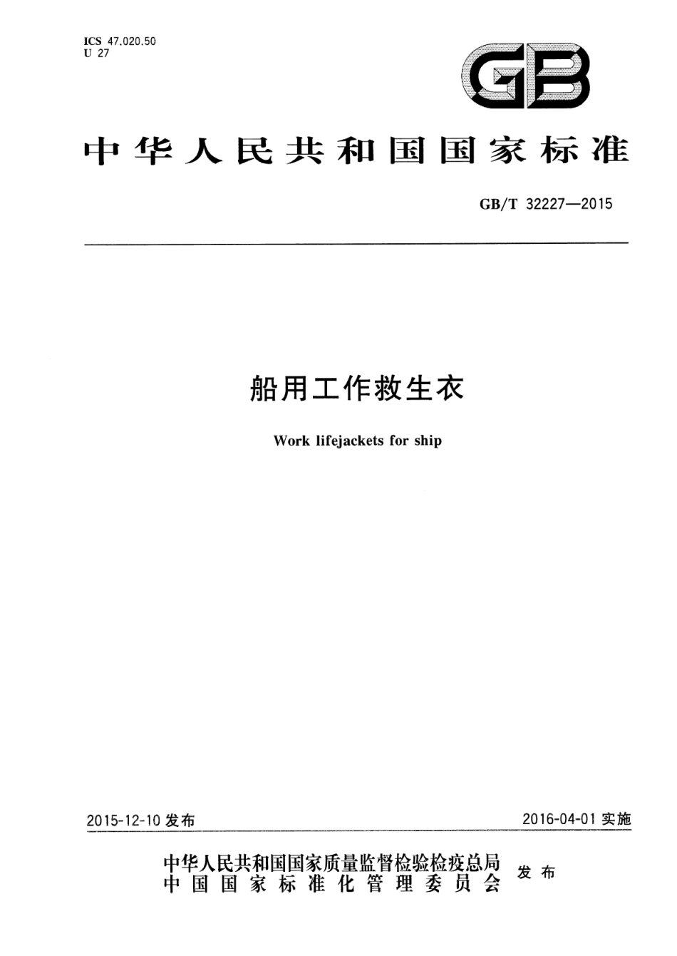 GBT 32227-2015 船用工作救生衣.pdf_第1页