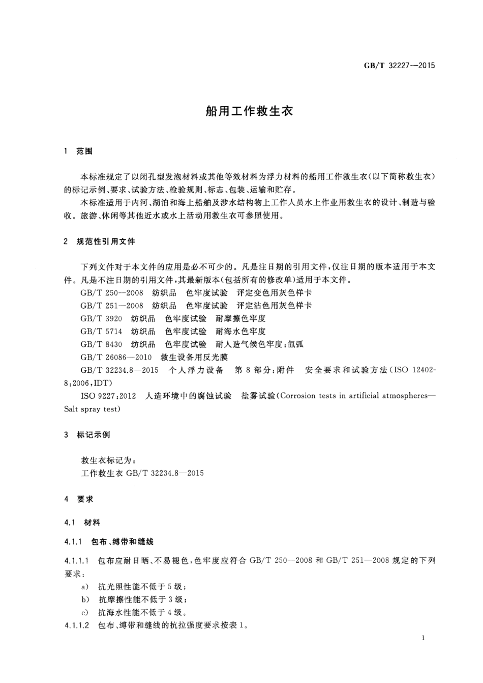 GBT 32227-2015 船用工作救生衣.pdf_第3页