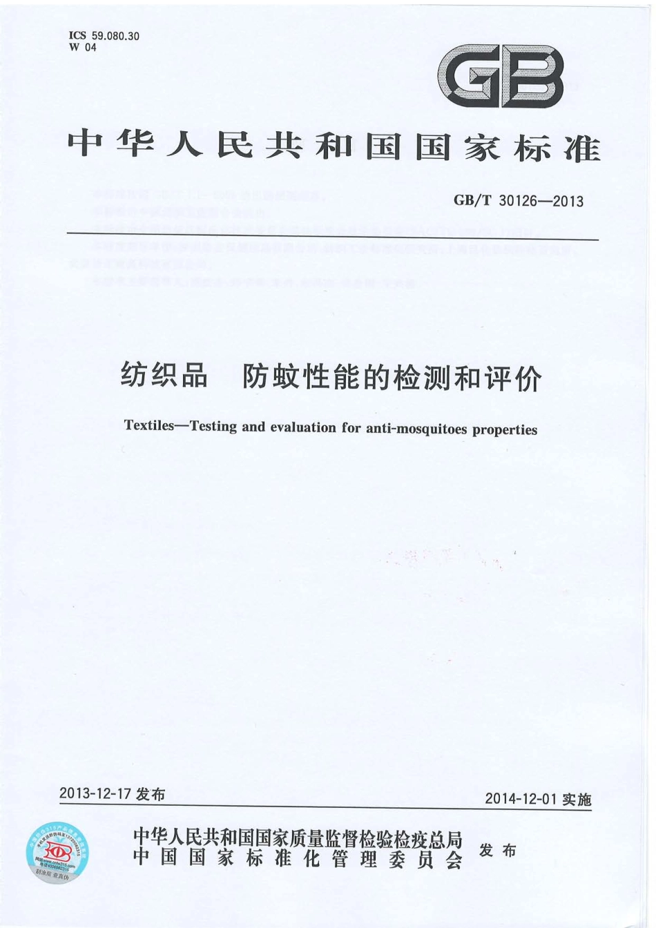GBT 30126-2013 纺织品 防蚊性能的检测和评价.PDF_第1页