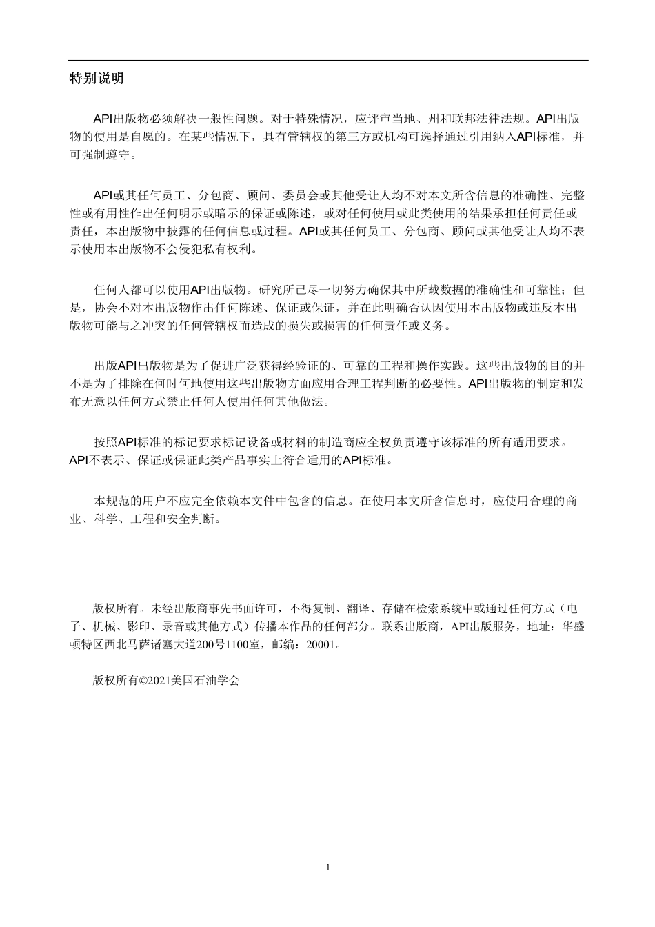 阿斯米网-API6D 2021阀门规范-中文版（培训版）_NoRestriction.pdf_第2页