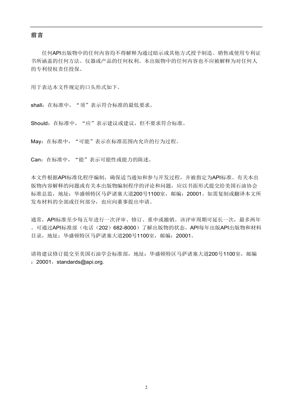 阿斯米网-API6D 2021阀门规范-中文版（培训版）_NoRestriction.pdf_第3页