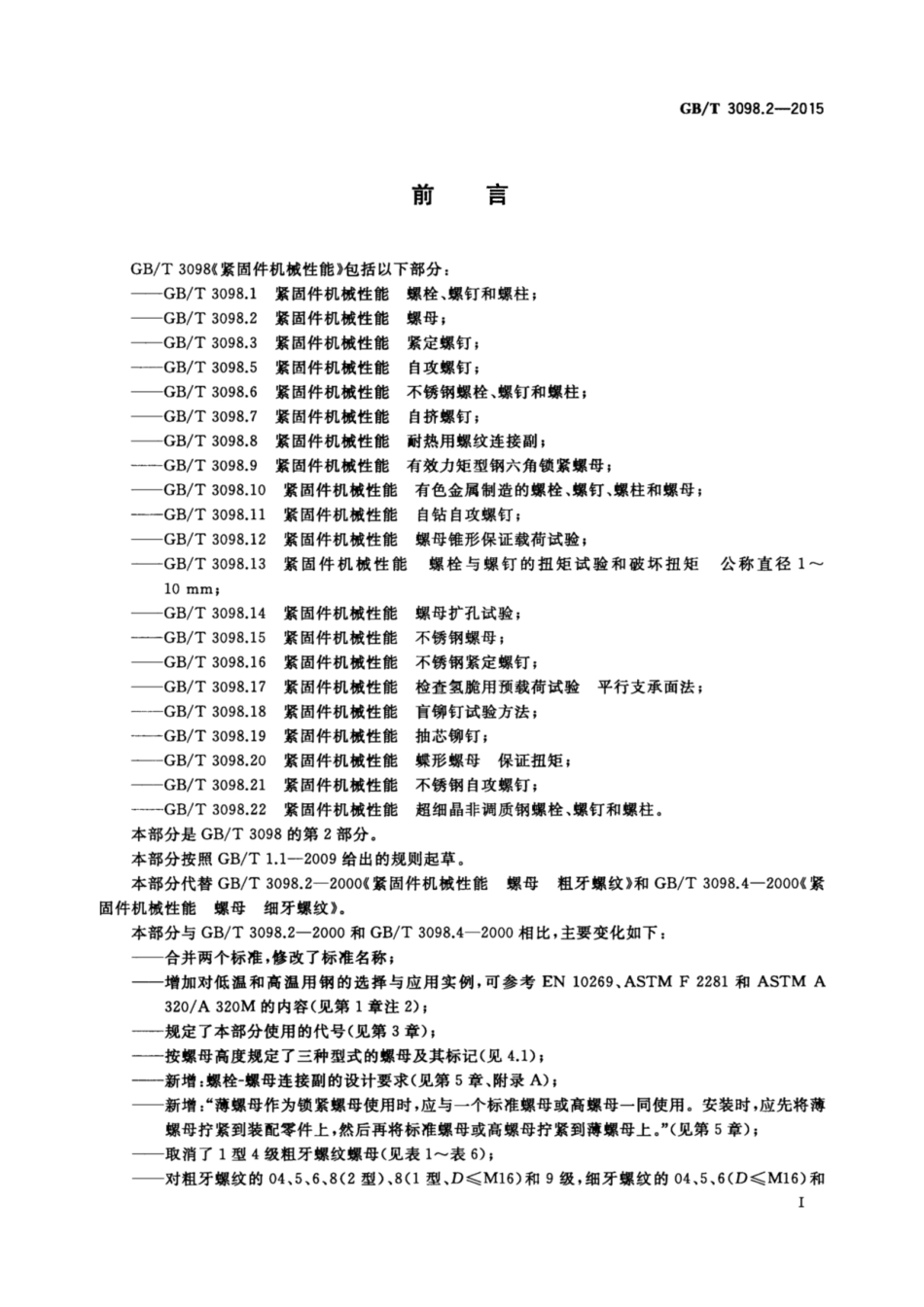 GB∕T 3098.pdf_第3页