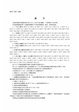 GBT 5783-2000六角头螺栓 全螺纹.pdf