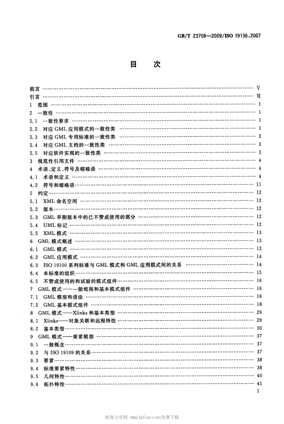GBT 23708-2009 地理信息 地理标记语言(GML).pdf_第2页