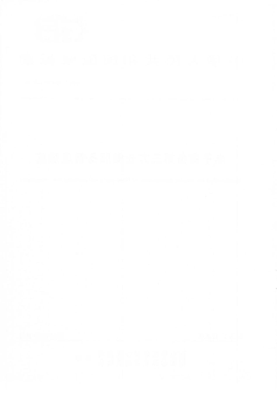 GBT 39439-2020 电子商务第三方仓储服务管理规范.pdf_第2页