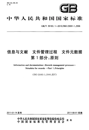GBT 26163.1-2010 信息与文献 文件管理过程 文件元数据 第1部分：原则.pdf