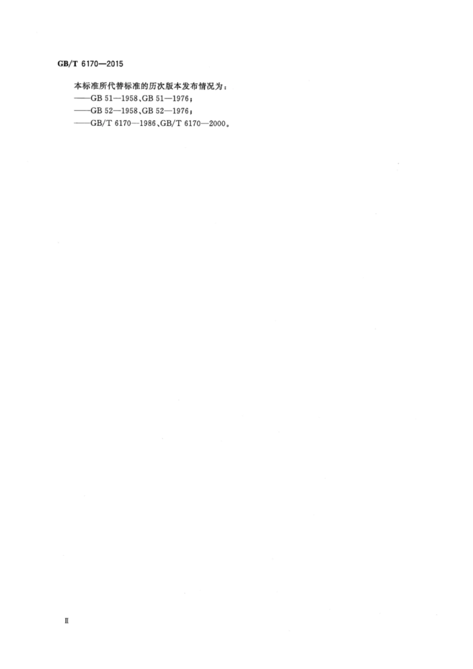 GB_T 6170-2015 1型六角螺母.pdf_第3页