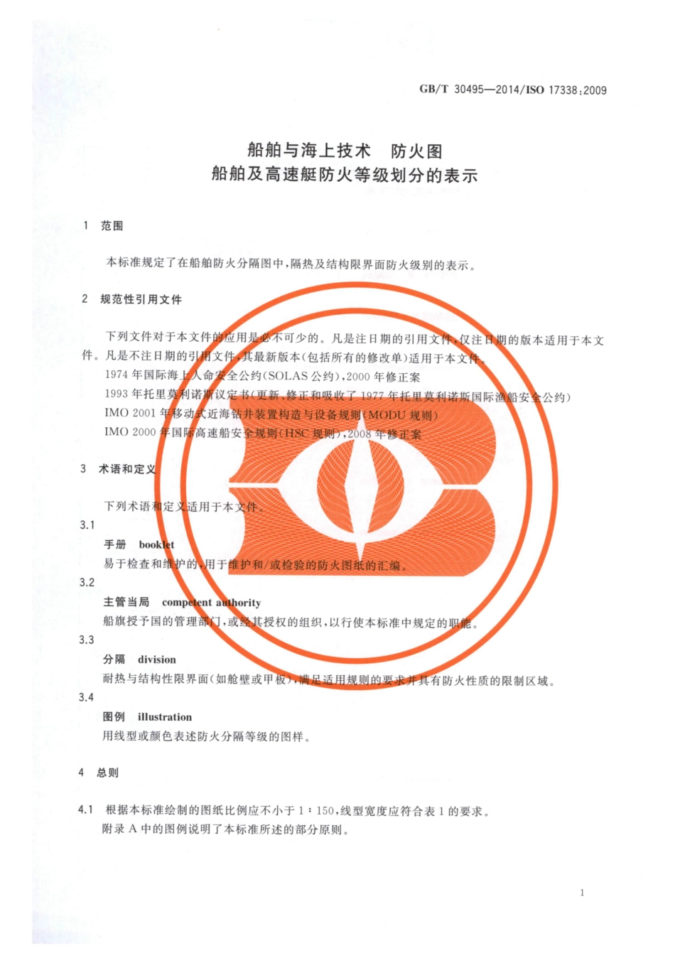 GBT 30495-2014 船舶与海上技术 防火图 船舶及高速艇防火等级划分的表示.pdf_第3页