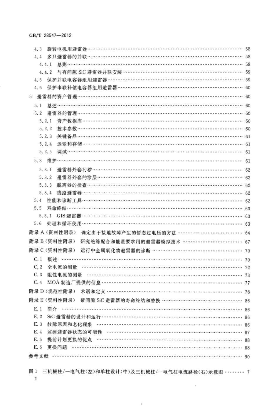 GBT 28547-2012 交流金属氧化物避雷器选择和使用导则.pdf_第3页