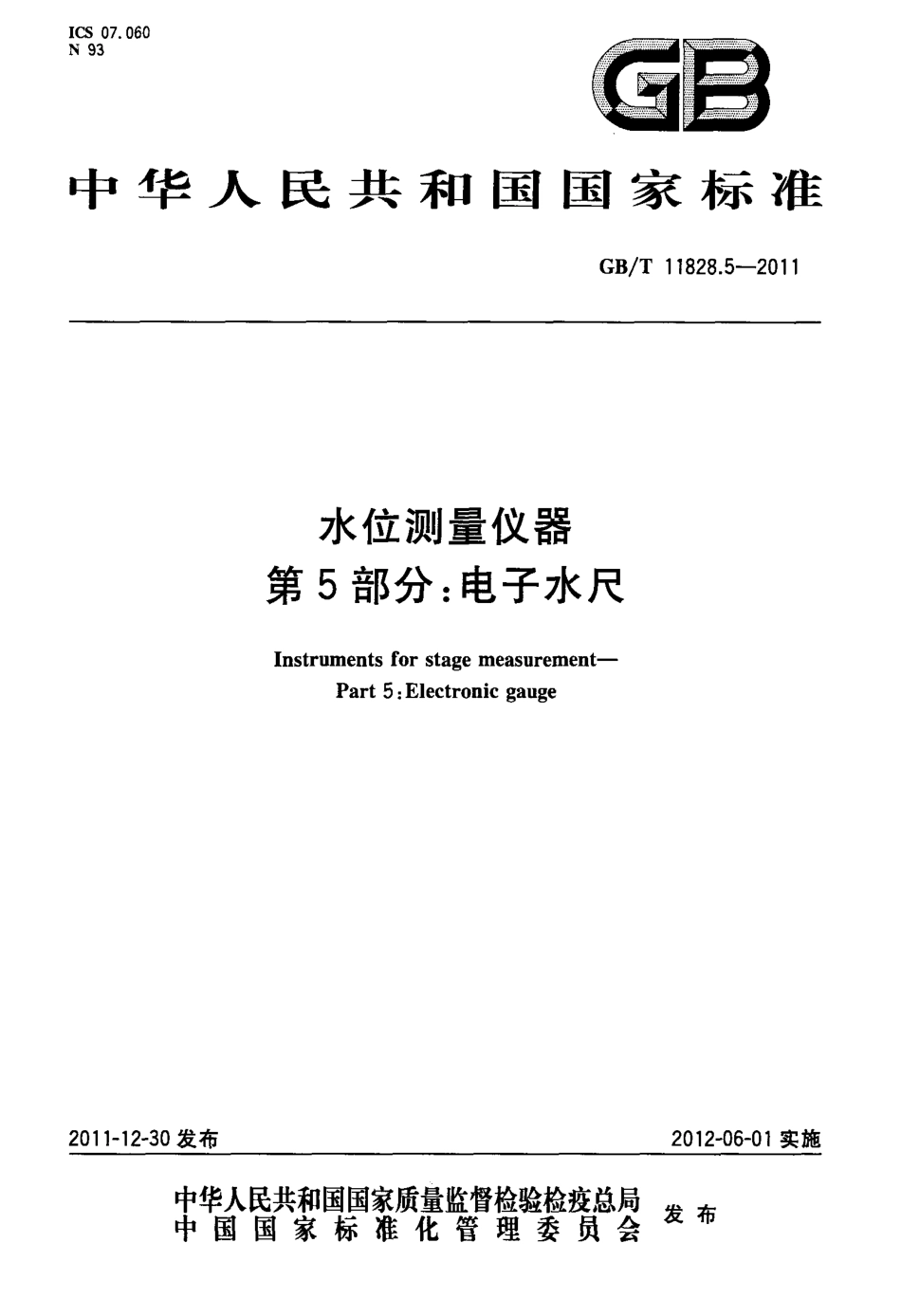 GBT 11828.5-2011 水位测量仪器 第5部分：电子水尺.pdf_第1页