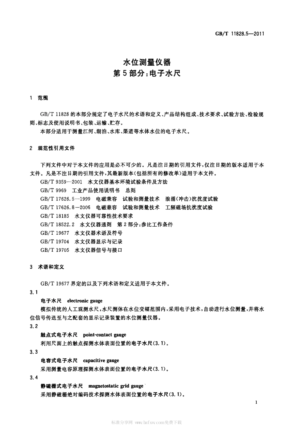 GBT 11828.5-2011 水位测量仪器 第5部分：电子水尺.pdf_第3页