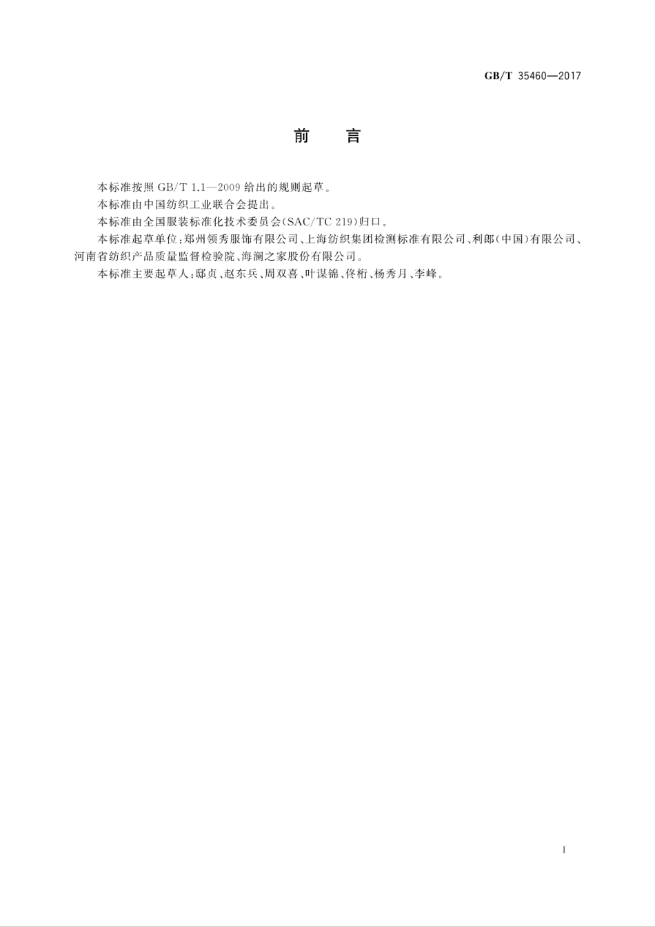 GBT 35460-2017 机织弹力裤.pdf_第3页