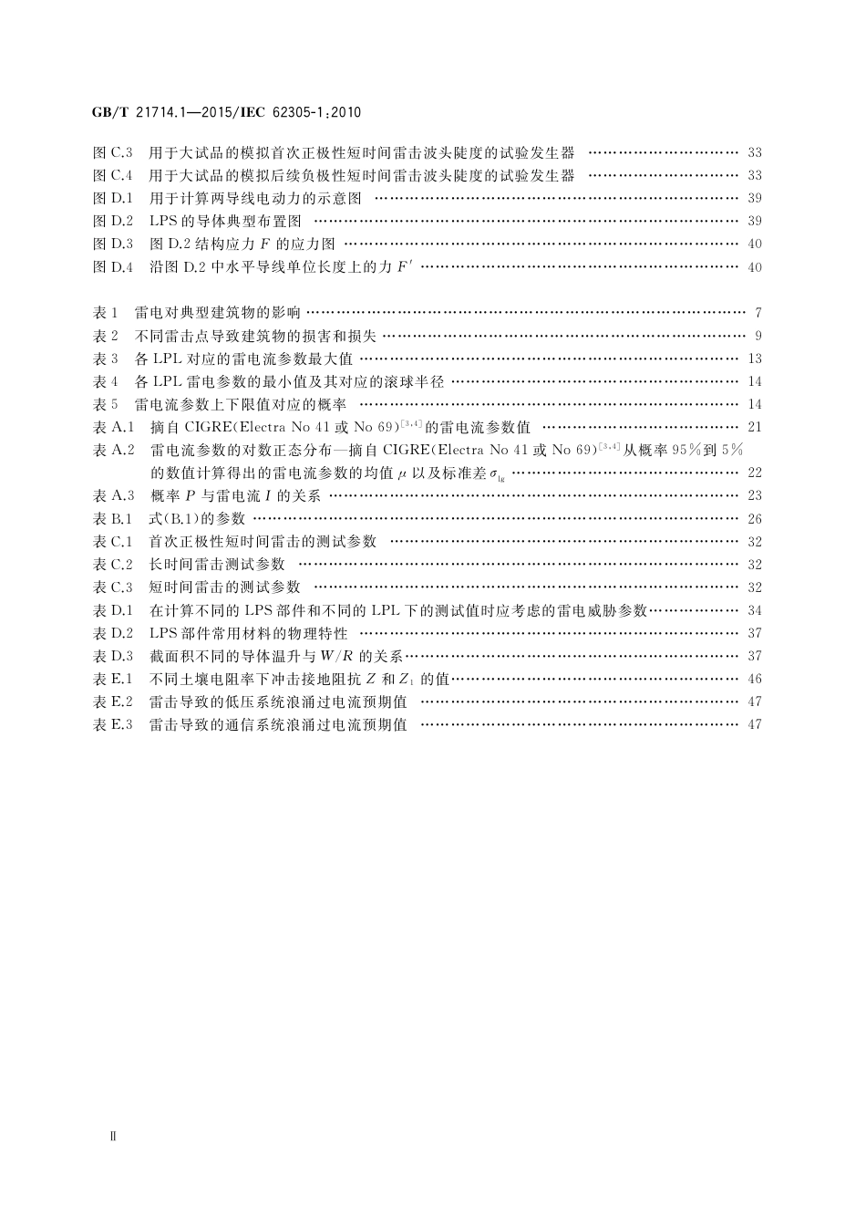 GBT 21714.1-2015 雷电保护 第1部分 总则.pdf_第3页
