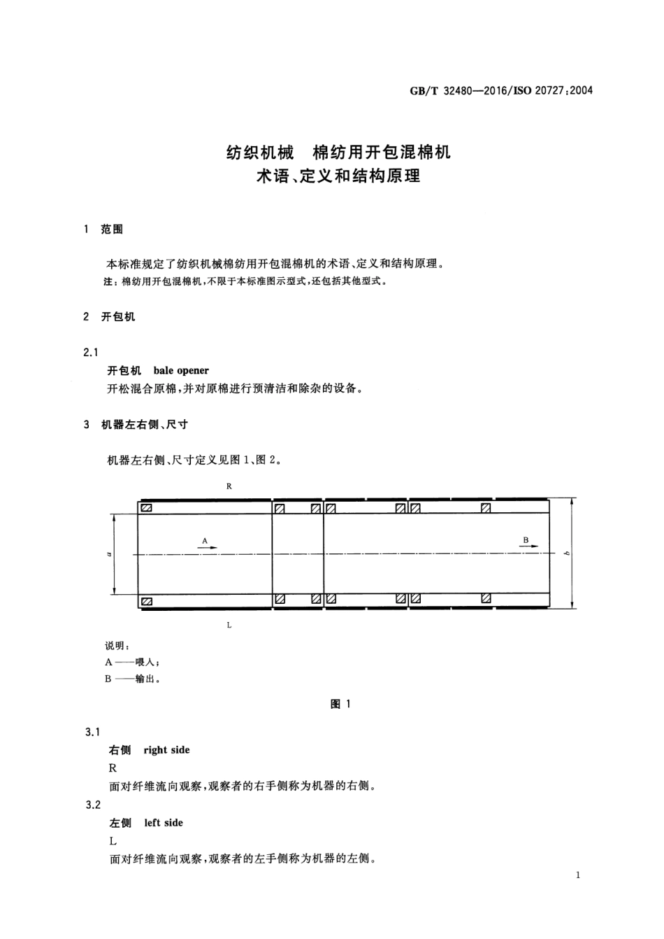GBT 32480-2016 纺织机械 棉纺用开包混棉机 术语、定义和结构原理.pdf_第3页