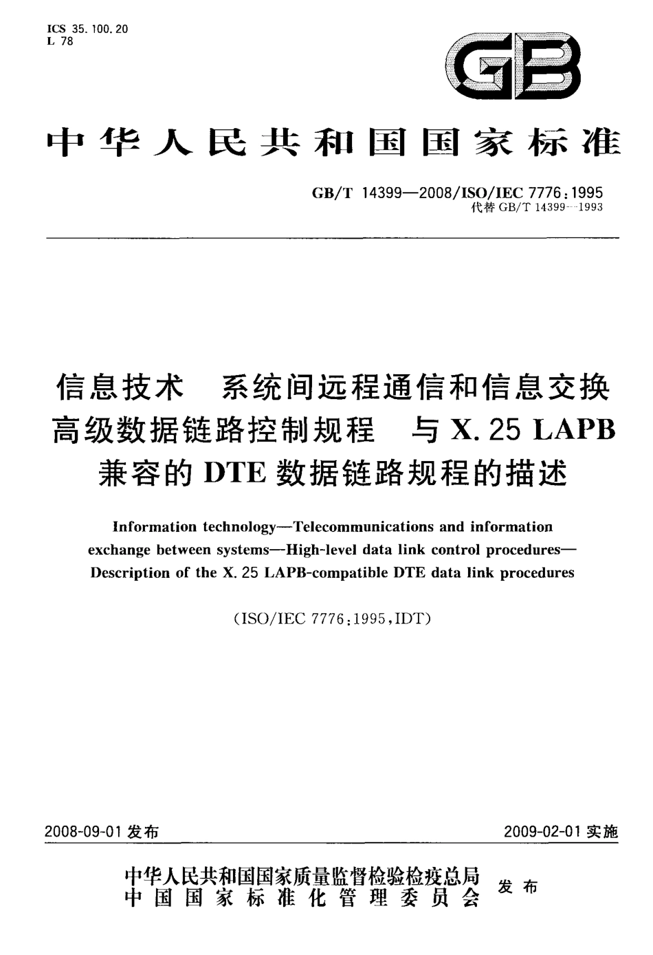 GBT 14399-2008 信息技术 系统间远程通信和信息交换 高级数据链路控制规程 与X.25 LAPB兼容的DTE数据链路规程的描述.pdf_第1页