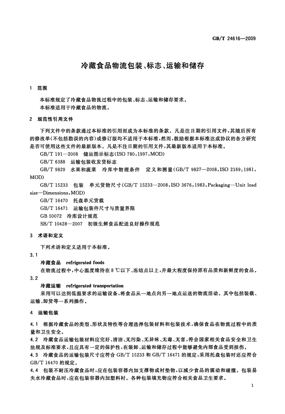 GBT 24616-2009 冷藏食品物流包装、标志、运输和储存.pdf_第3页