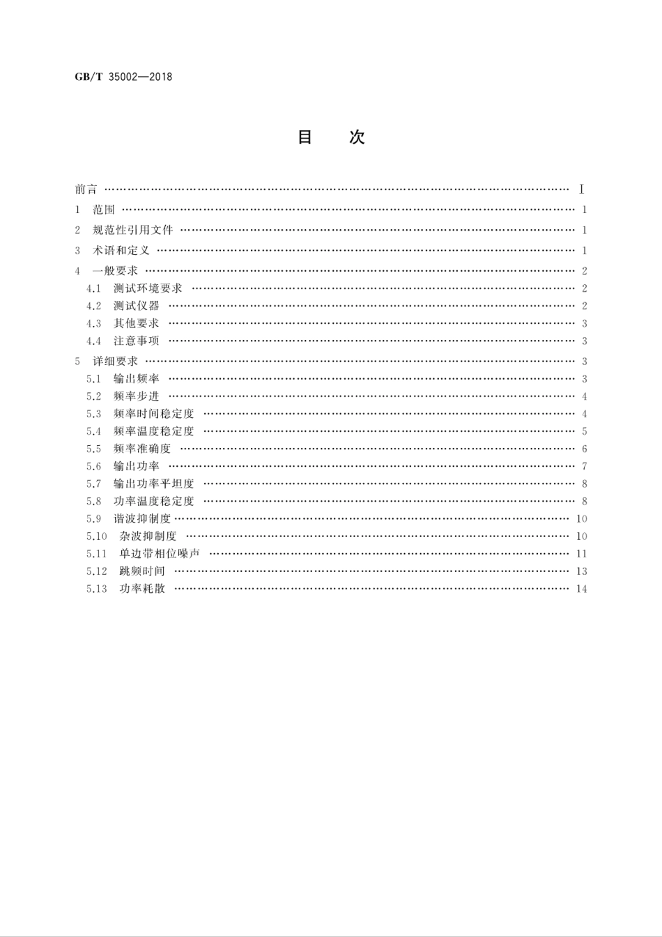 GBT 35002-2018 微波电路 频率源测试方法.pdf.pdf_第2页
