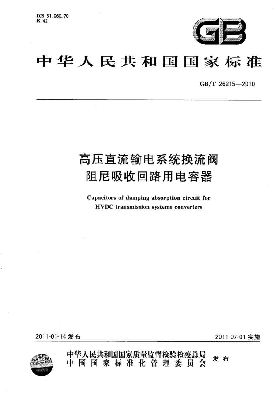 GBT 26215-2010 高压直流输电系统换流阀阻尼吸收回路用电容器.pdf_第1页