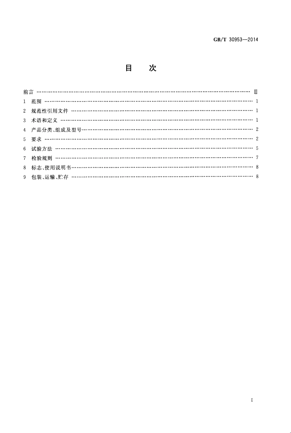 GBT 30953-2014 水文巡测装置.pdf_第2页