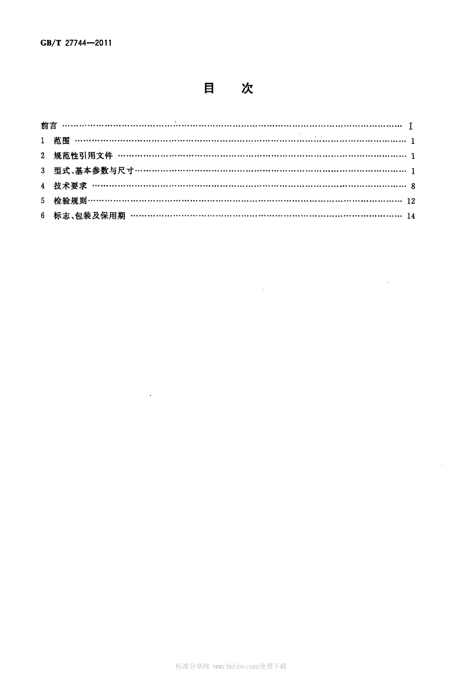 GBT 27744-2011 超高效三相永磁同步电动机技术条件(机座号132～280).pdf_第2页