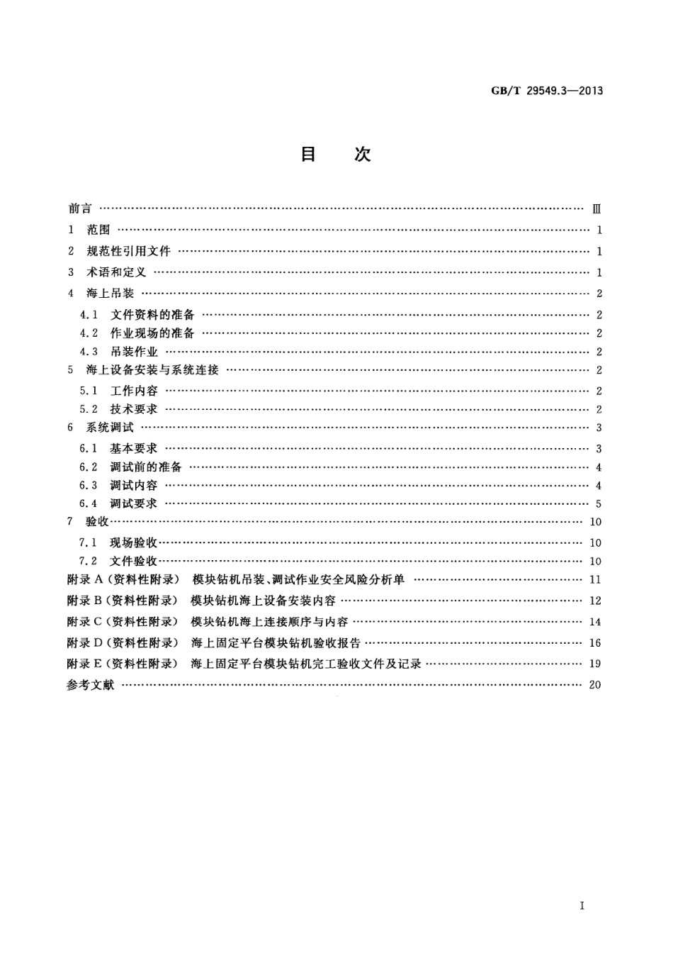 GBT 29549.3-2013 海上石油固定平台模块钻机 第3部分：海上安装、调试与验收.pdf_第2页