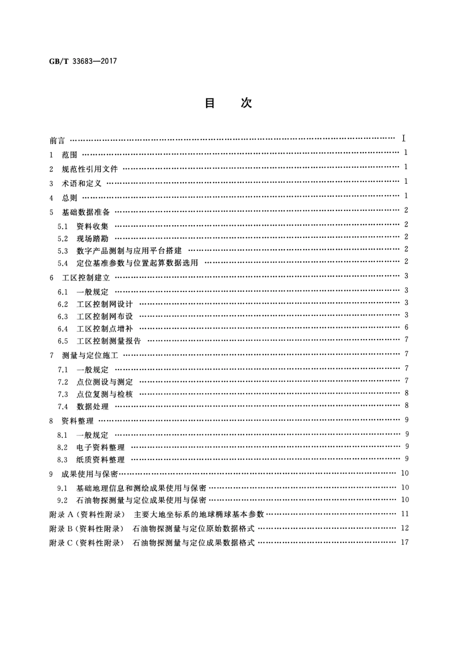 GBT 33683-2017 陆上石油物探测量与定位技术规范.pdf_第2页