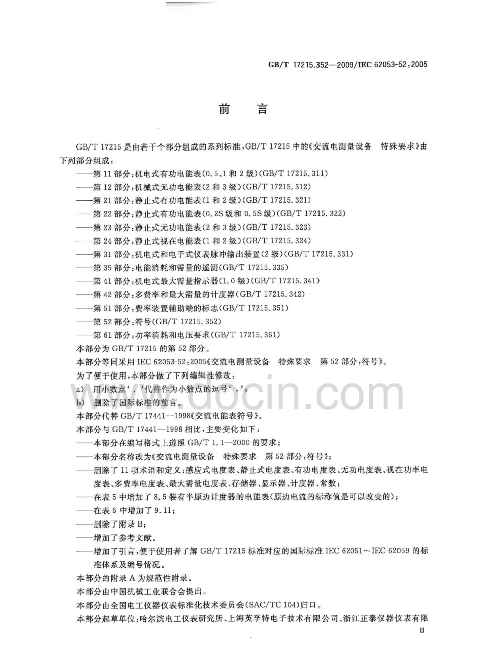 GBT 17215.352-2009 交流电测量设备 特殊要求 第52部分：符号.pdf_第3页