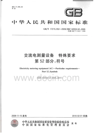 GBT 17215.352-2009 交流电测量设备 特殊要求 第52部分：符号.pdf