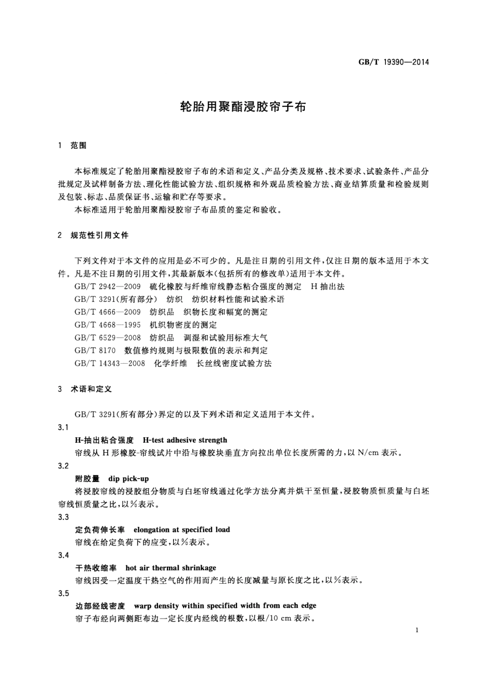 GBT 19390-2014 轮胎用聚酯浸胶帘子布.pdf_第3页