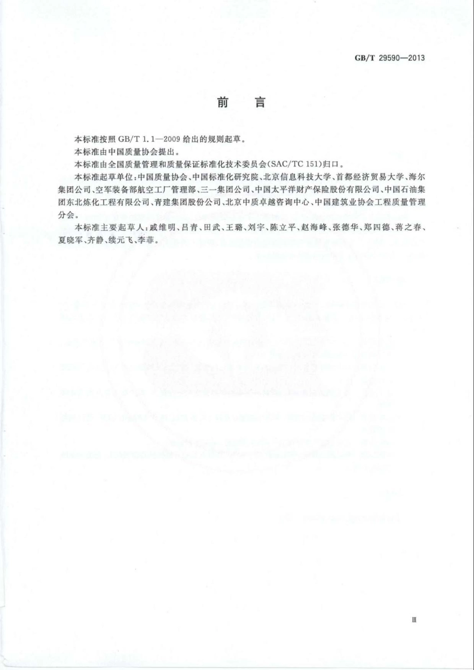 GBT 29590-2013 企业现场管理准则.pdf_第3页