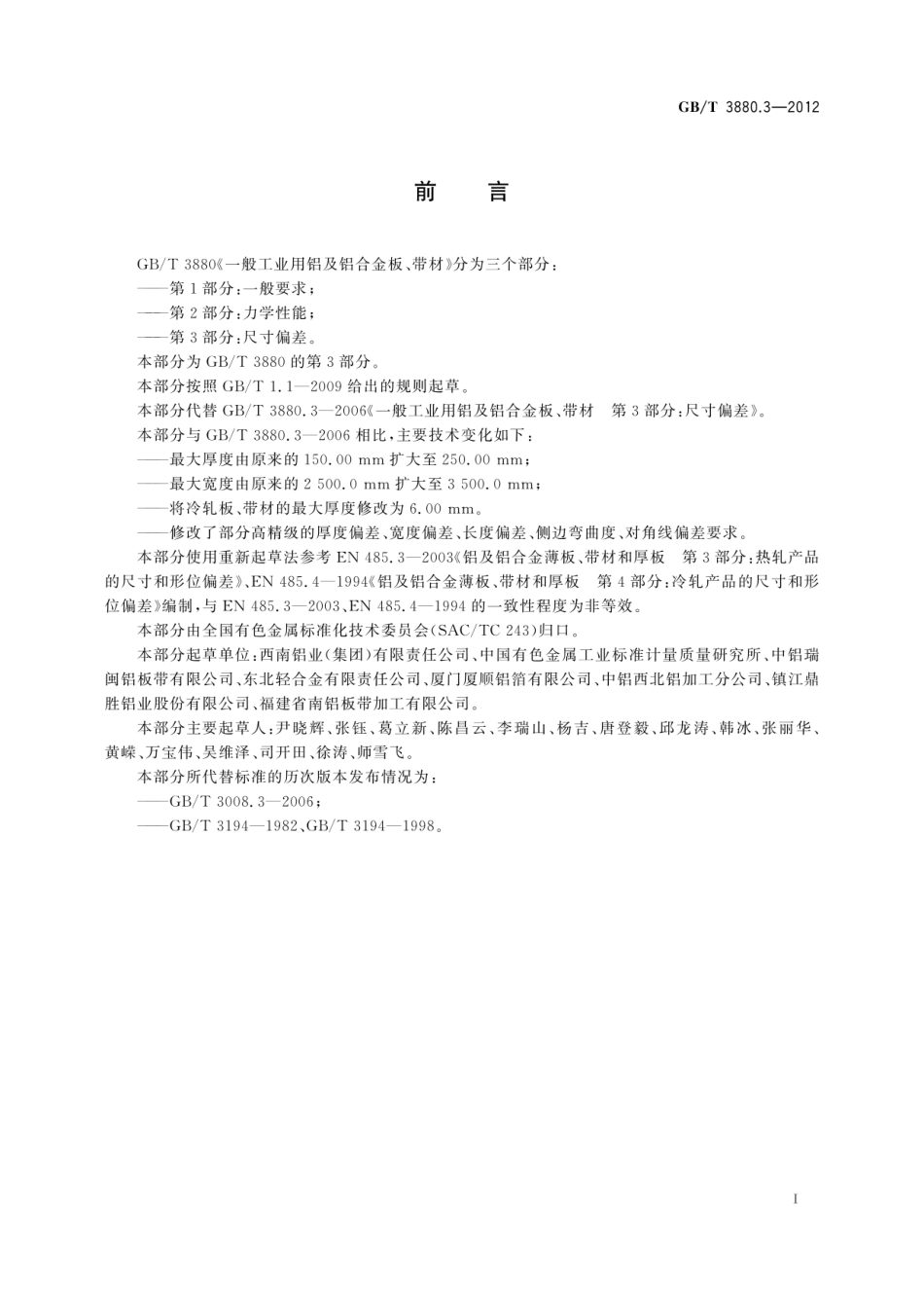 GB_T 3880.pdf_第3页