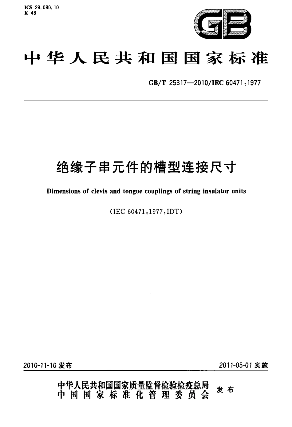 GBT 25317-2010 绝缘子串元件的槽型连接尺寸.pdf_第1页