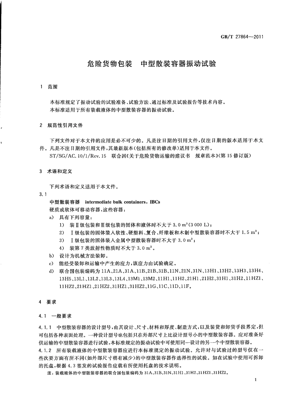 GBT 27864-2011 危险货物包装 中型散装容器振动试验.pdf_第3页