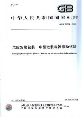 GBT 27864-2011 危险货物包装 中型散装容器振动试验.pdf