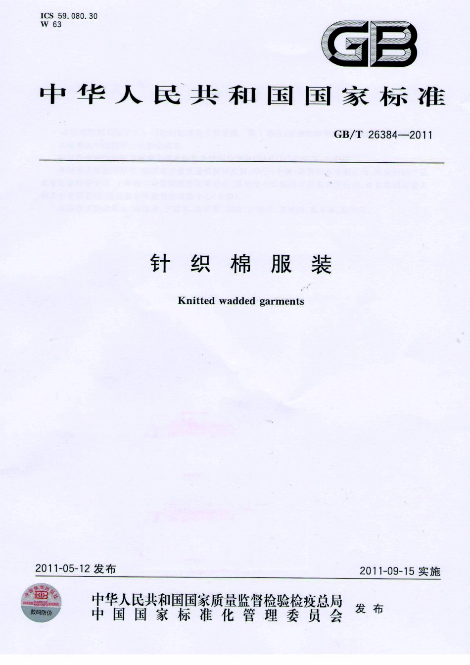 GBT 26384-2011 针织棉服装.pdf_第1页