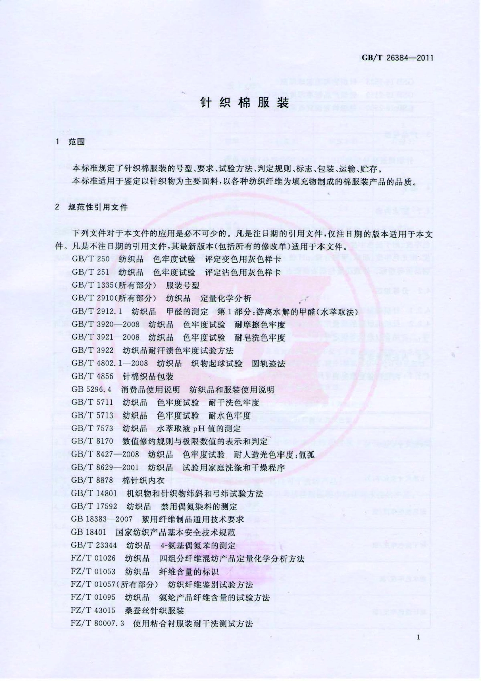 GBT 26384-2011 针织棉服装.pdf_第3页