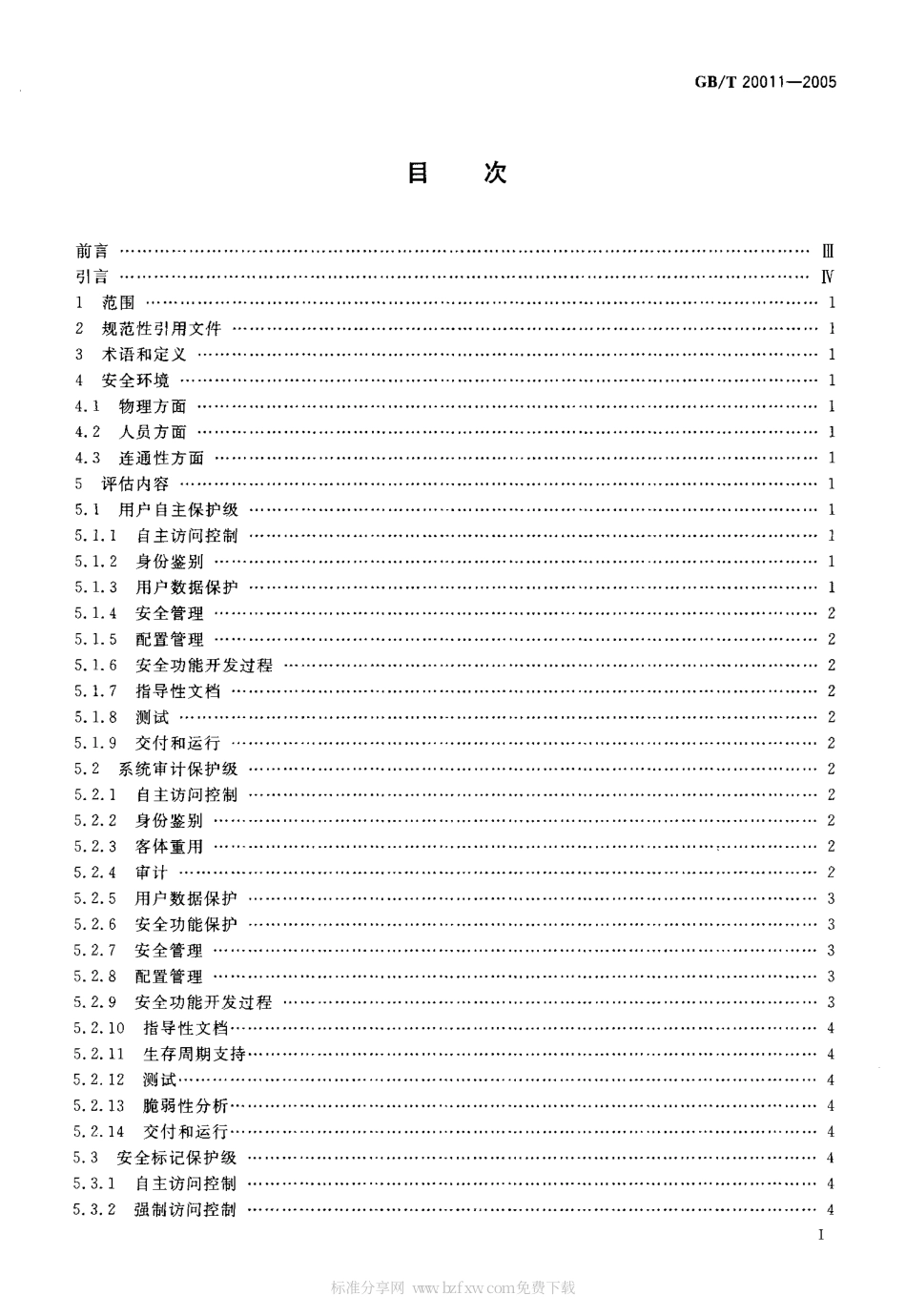 GBT 20011-2005 信息安全技术 路由器安全评估准则.pdf_第2页