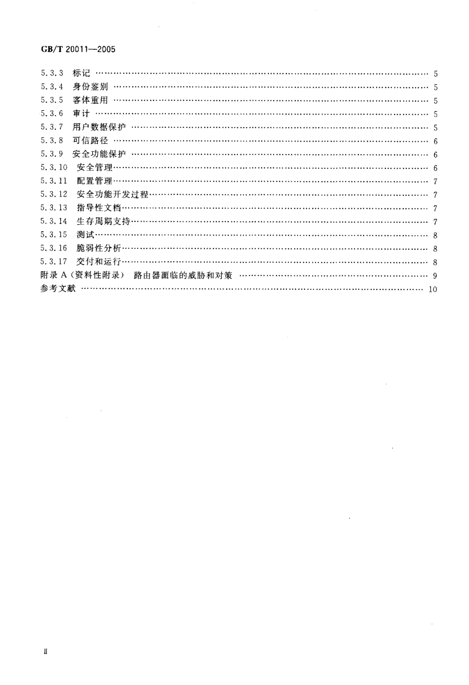 GBT 20011-2005 信息安全技术 路由器安全评估准则.pdf_第3页