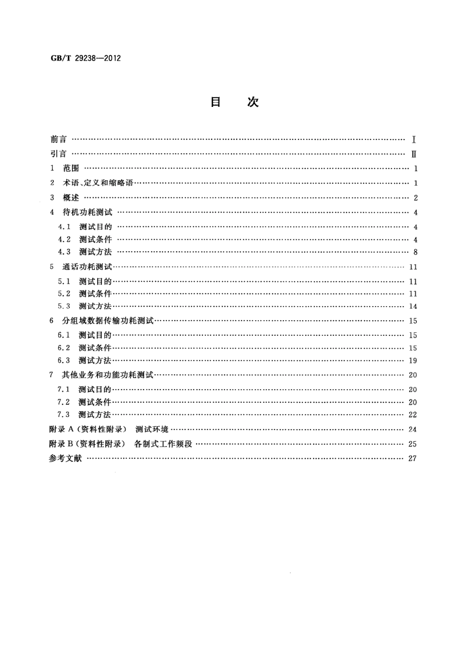 GBT 29238-2012 移动终端设备节能参数和测试方法.pdf_第2页