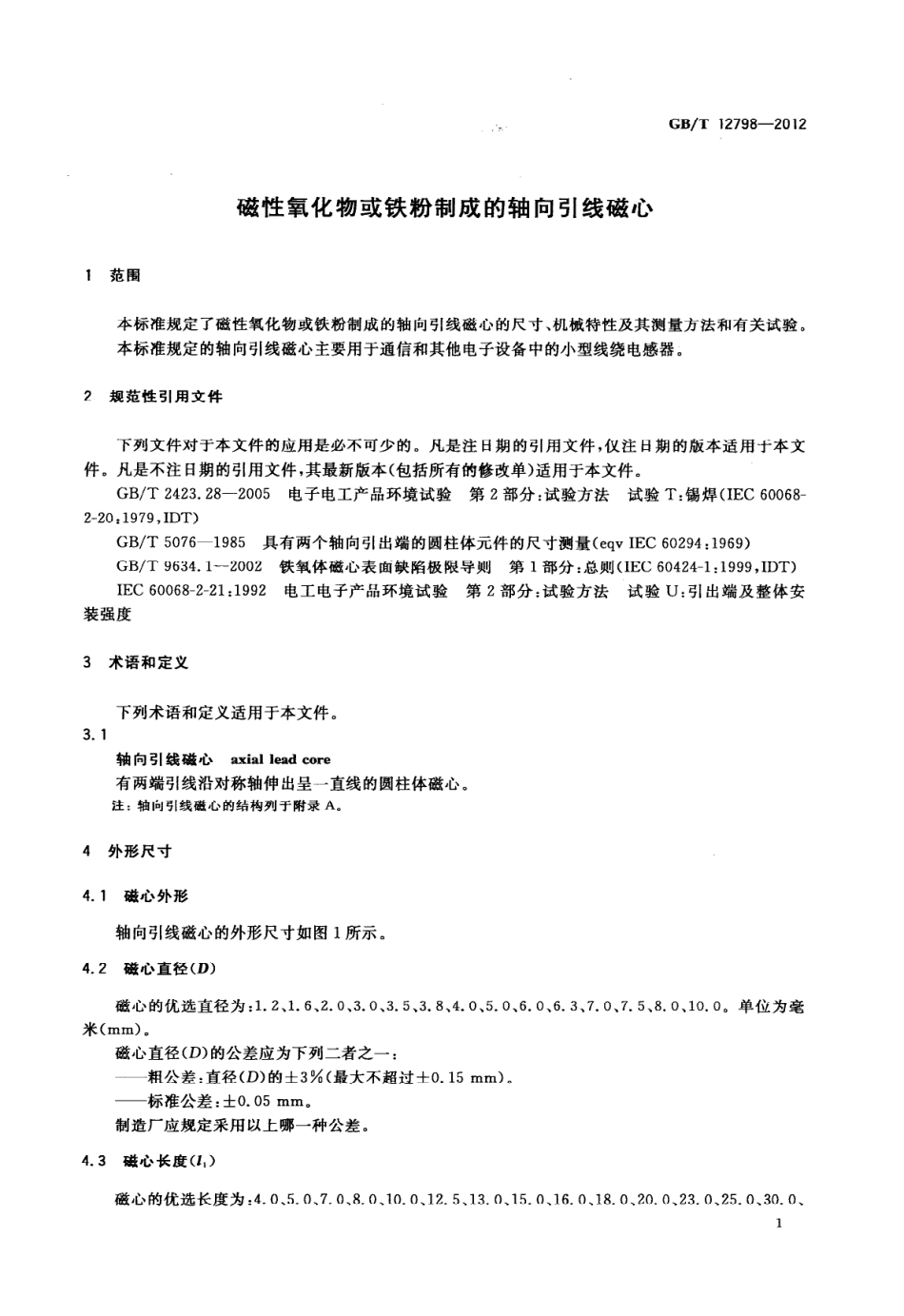 GBT 12798-2012 磁性氧化物或铁粉制成的轴向引线磁心 -学兔兔 www.bzfxw.com .pdf_第3页