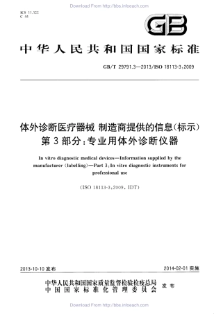 GBT 29791.3-2013 体外诊断医疗器械 制造商提供的信息 标示 第3部分：专业用体外诊断仪器.pdf
