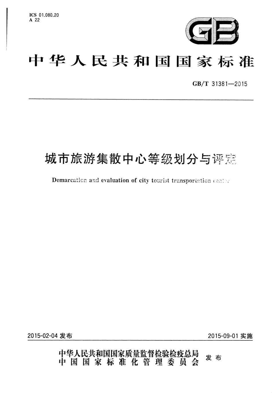 GBT 31381-2015 城市旅游集散中心等级划分与评定-www.bzfxw.com .pdf_第1页