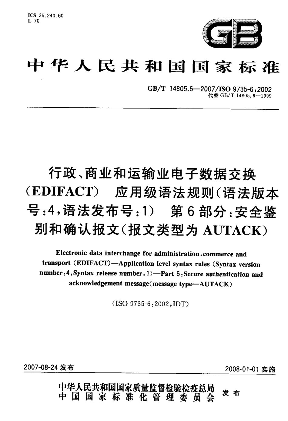 GBT 14805.6-2007 行政、商业和运输业电子数据交换(EDIFACT) 应用级语法规则(语法版本号：4,语法发布号：1) 第6部分：安全鉴别和确认报文(报文类型为AUTACK).pdf_第1页
