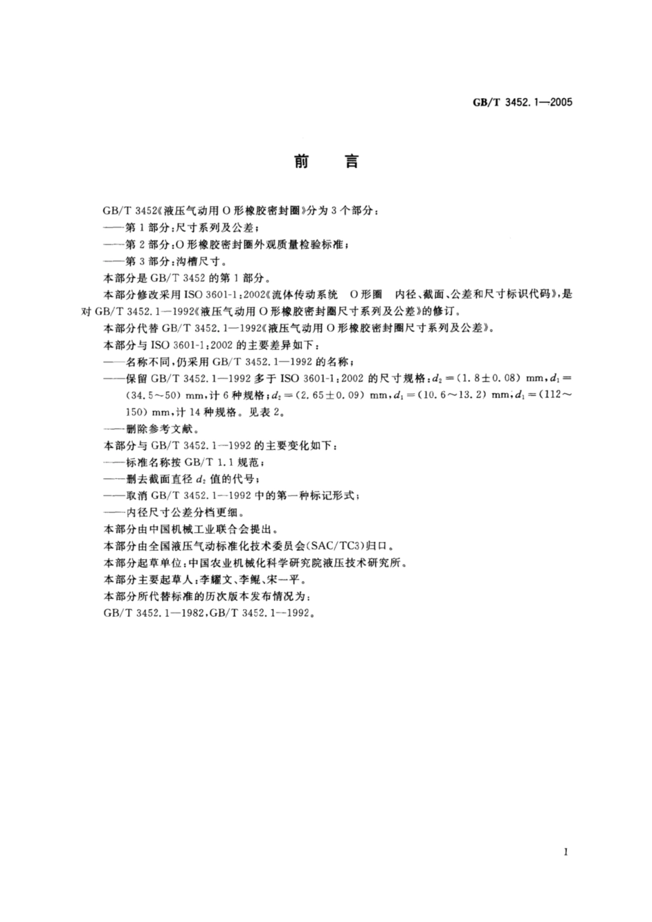 GB3452.1-2005.pdf_第2页