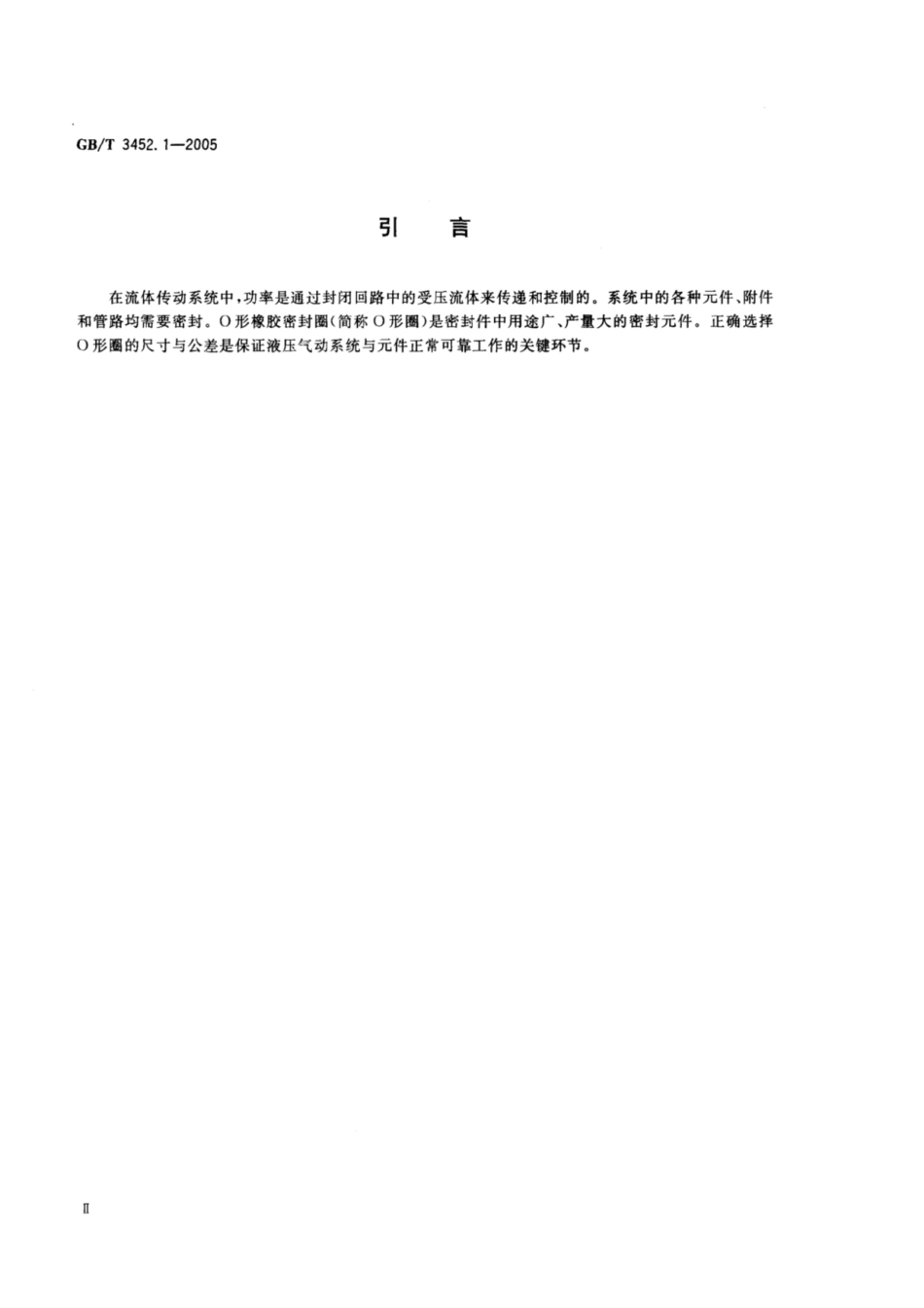GB3452.1-2005.pdf_第3页
