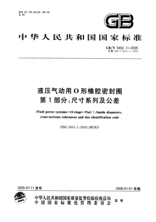 GB3452.1-2005.pdf