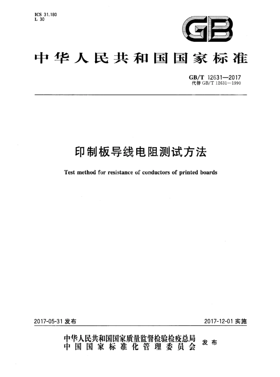 GBT 12631-2017 印制板导线电阻测试方法.pdf_第1页